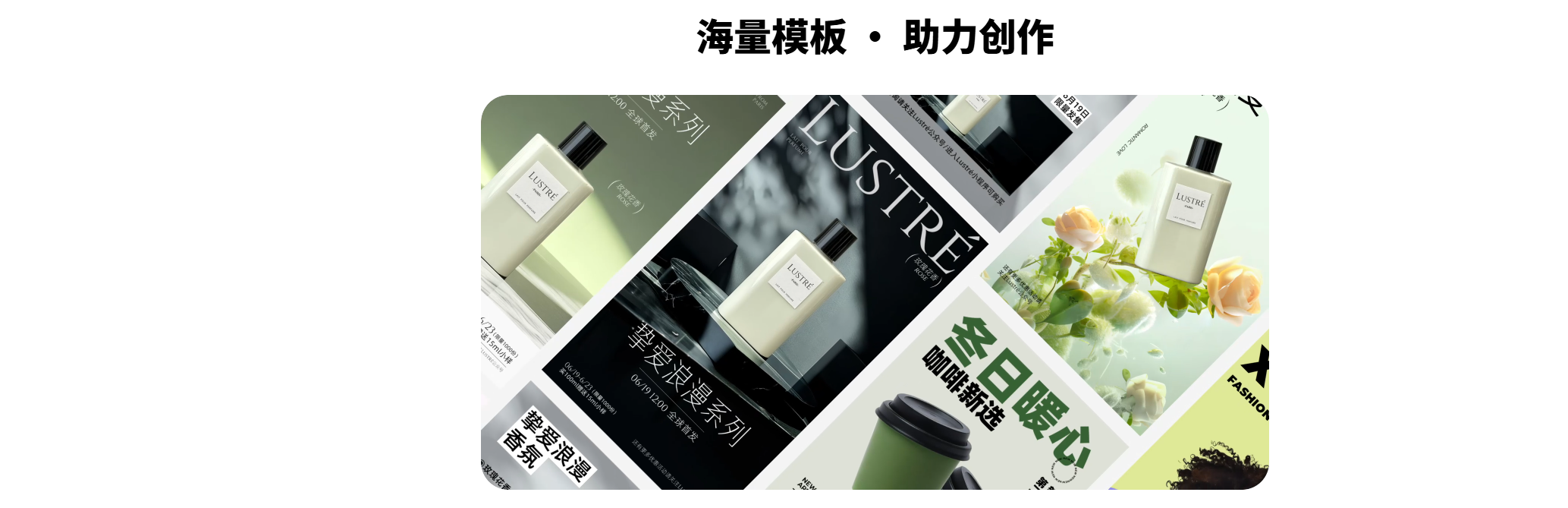 美图秀秀的海量模板 · 激发你的创造力